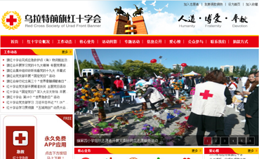 自貢網站建設公司黑羽網絡簽約 [紅十字會]