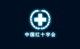 自貢黑羽網絡簽約 [紅十字會]