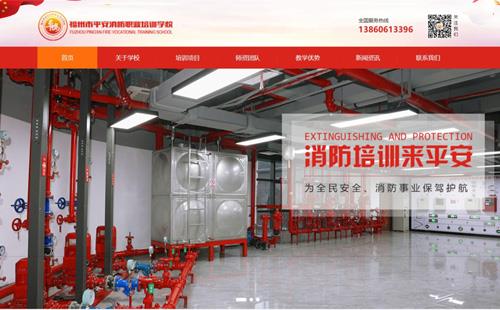 黑羽網絡案例平安消防